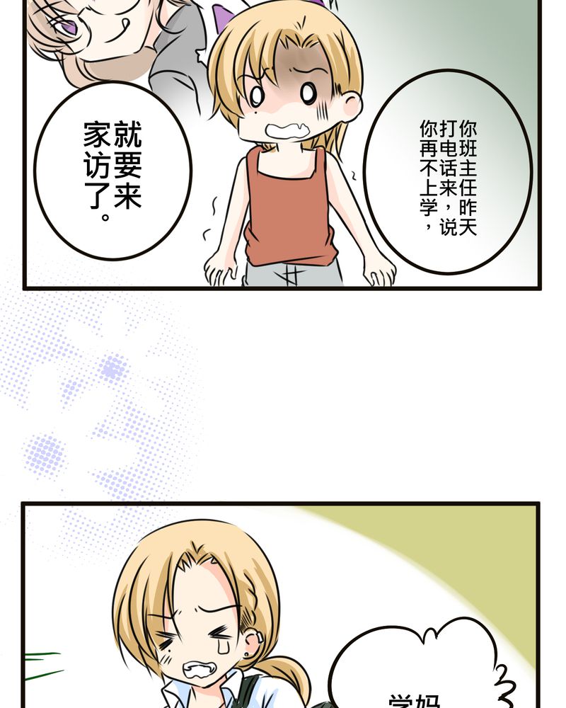 逗腐教室漫画,第35章：番外篇2图