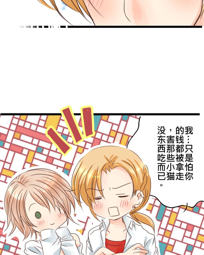 逗引漫画,第22章：心中需要跟你说的事情2图