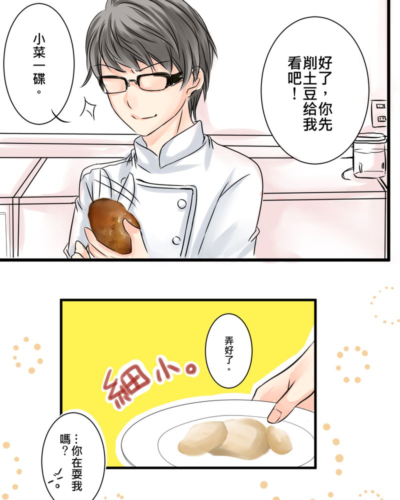 逗腐教室漫画,第15章：2人的第一次3图