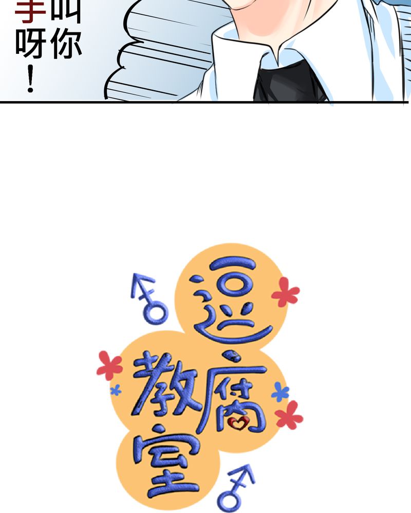 逗腐教室漫画,第14章：事情越来越麻烦了4图