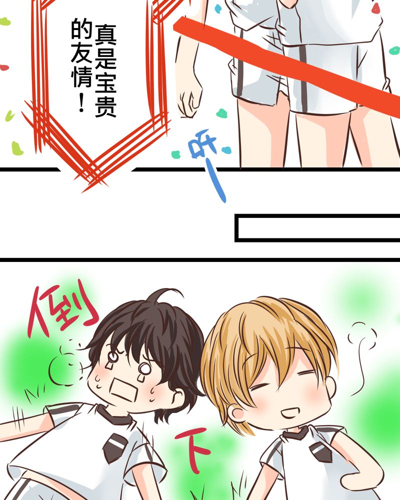 逗腐教室漫画,第27章：他与他的第一个吻1图