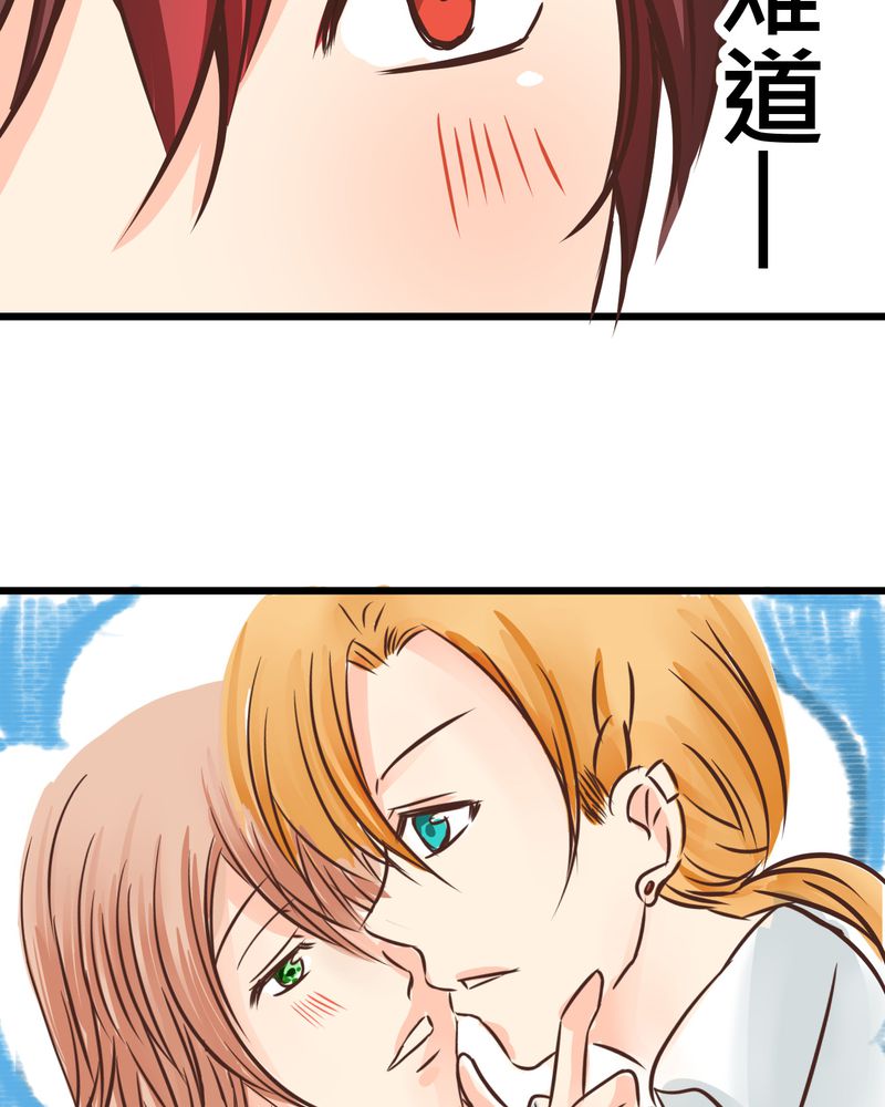逗腐教室漫画,第30章：放学后的二人相处5图