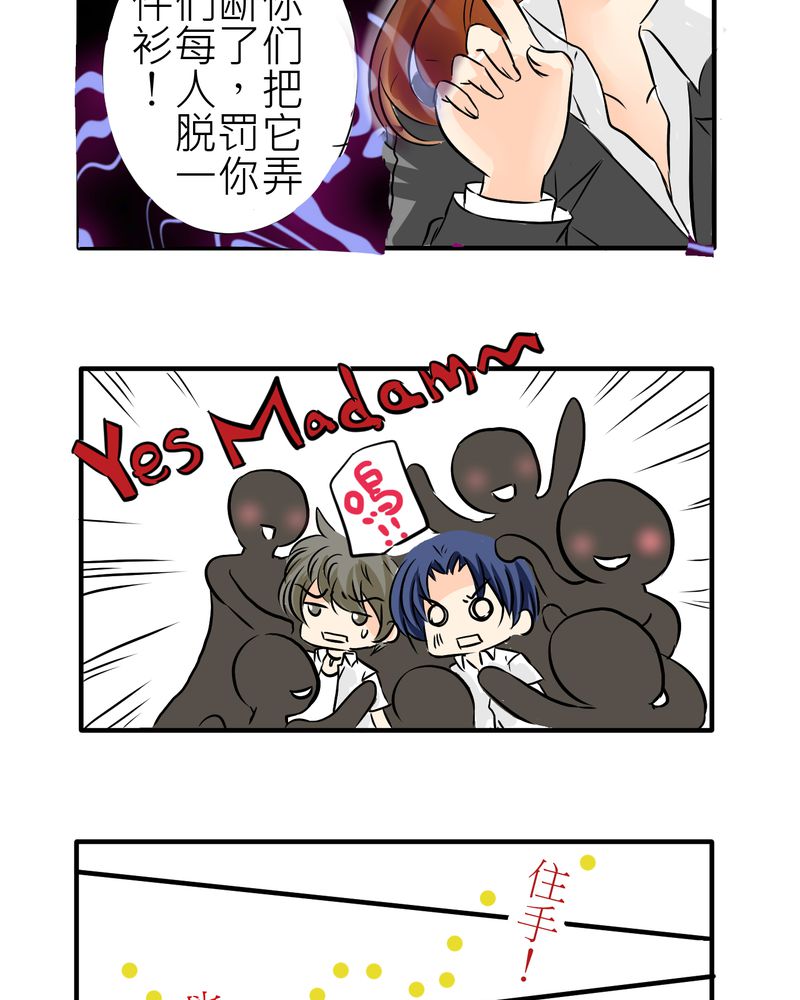 逗引漫画,第4章：同学们之间要好好的3图