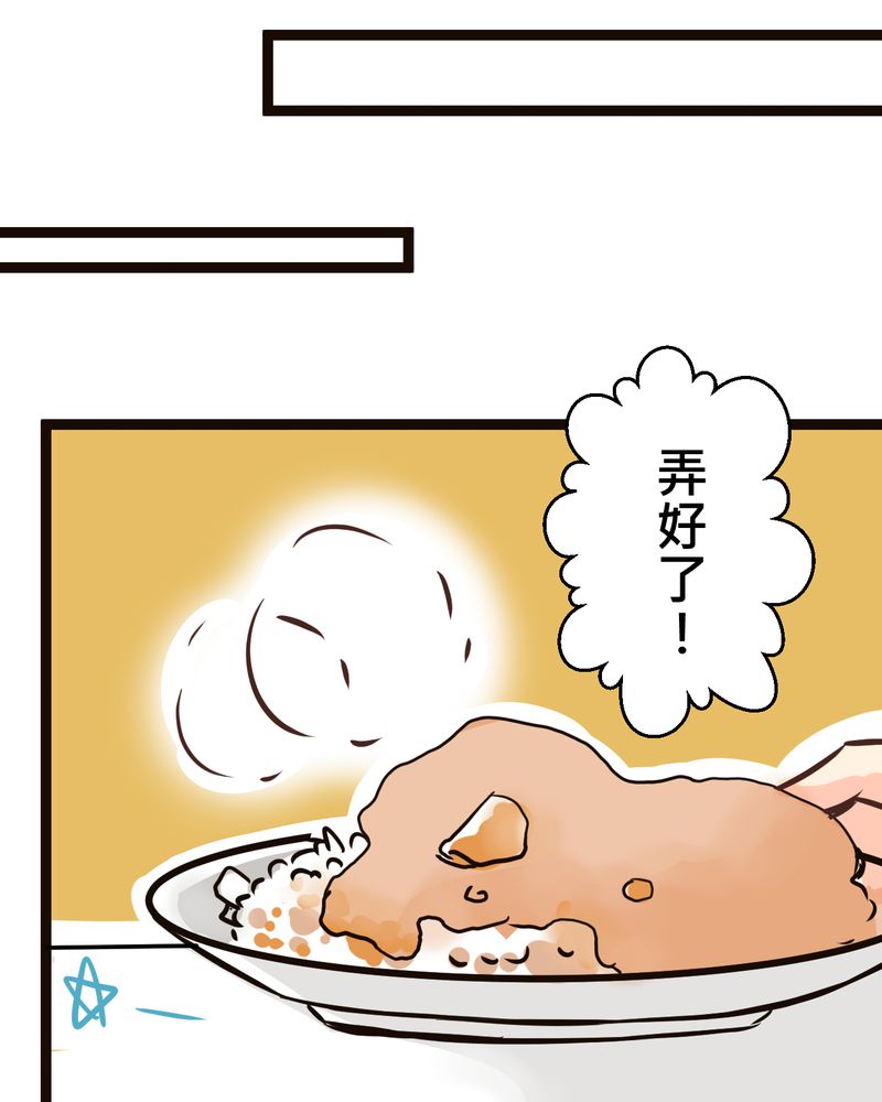 逗腐教室漫画,第31章：那一天在厨房发生的事4图