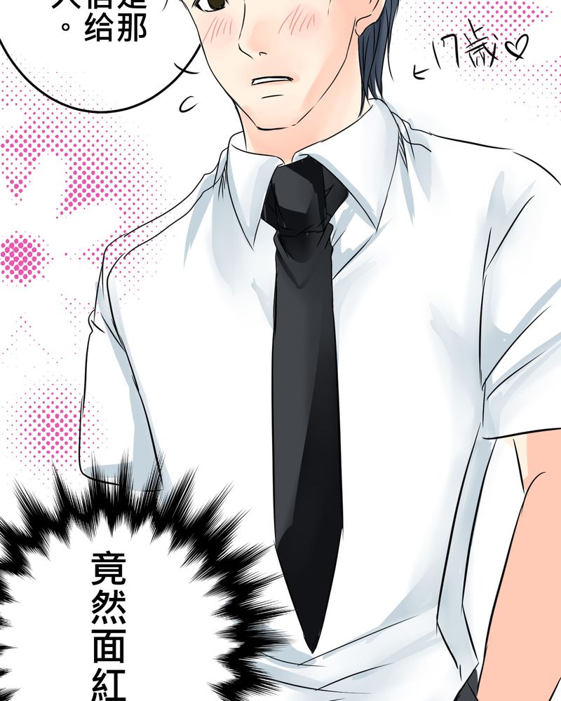 逗腐教室漫画,第17章：那个人的名字是？4图