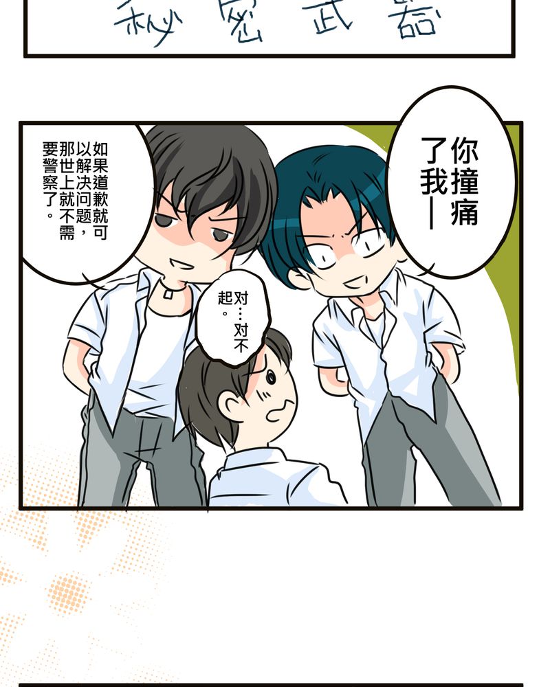 逗腐教室漫画,第35章：番外篇4图