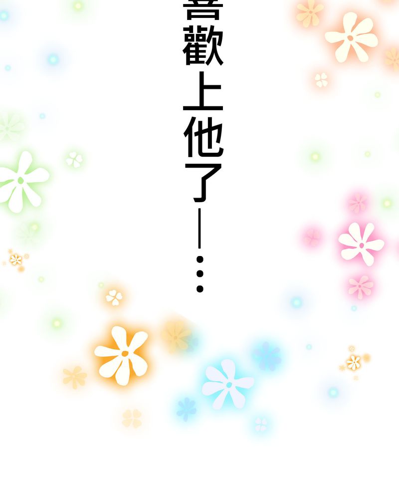 逗腐教室漫画,第21章：如果这不算恋上.....世间什么才是3图