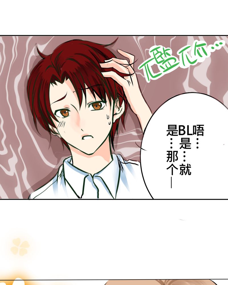 逗腐教室漫画,第11章：危机一发4图