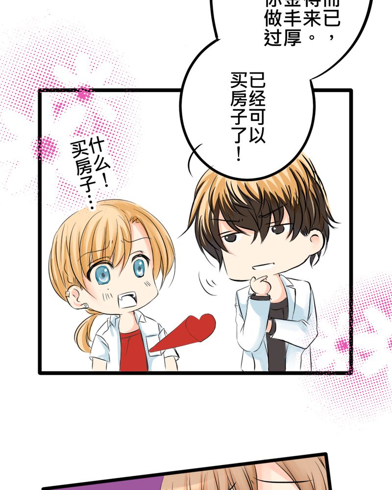 逗腐教室漫画,第8章：好奇心会害死猫1图