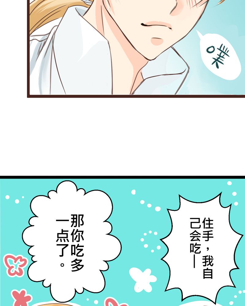 逗腐教室漫画,第31章：那一天在厨房发生的事2图