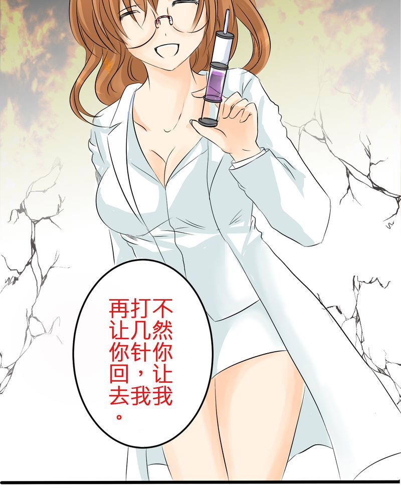 逗腐教室漫画,第6章：保健室就是这样2图