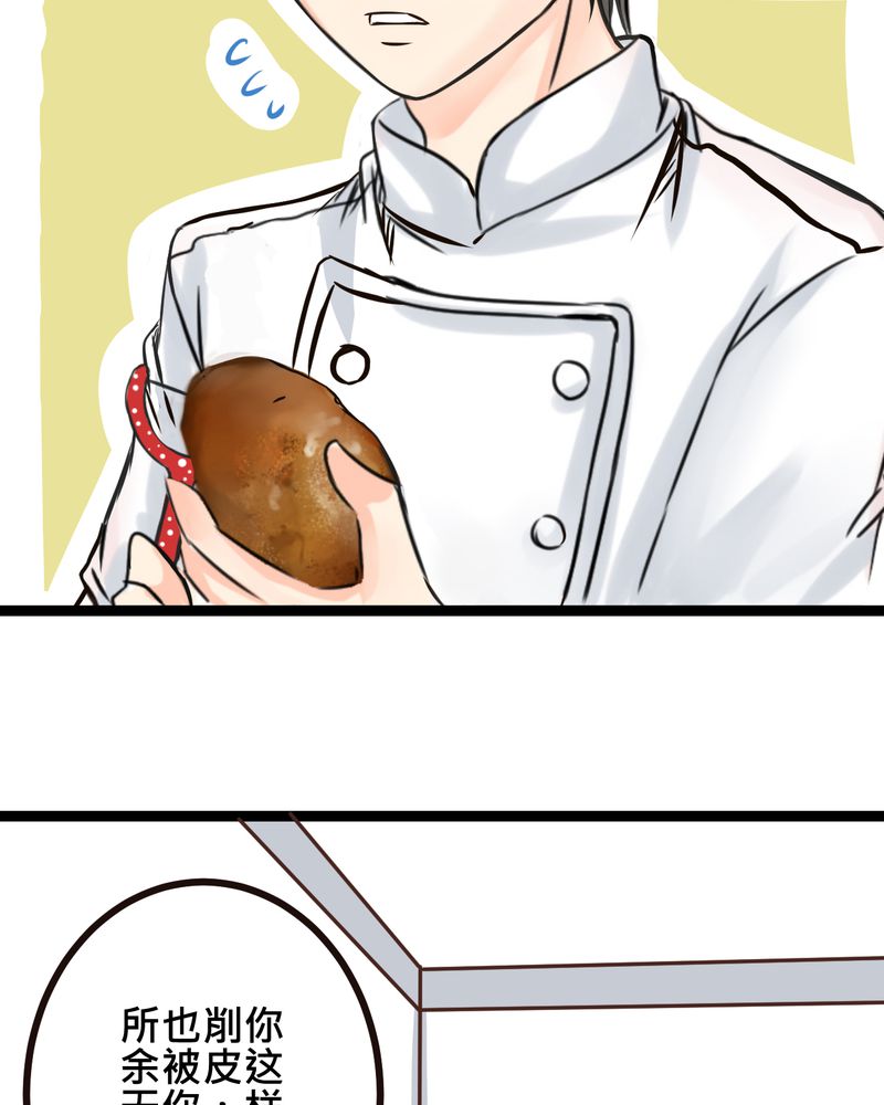 逗腐教室漫画,第31章：那一天在厨房发生的事1图