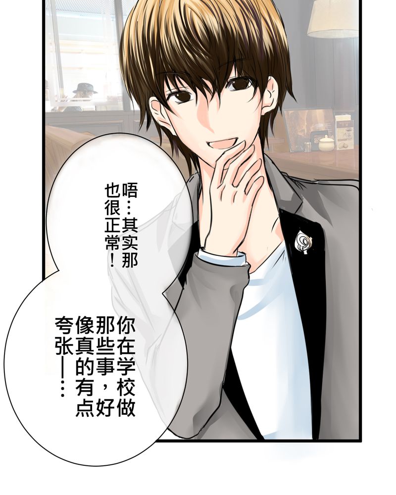 逗腐教室漫画,第13章：最后的乐土1图