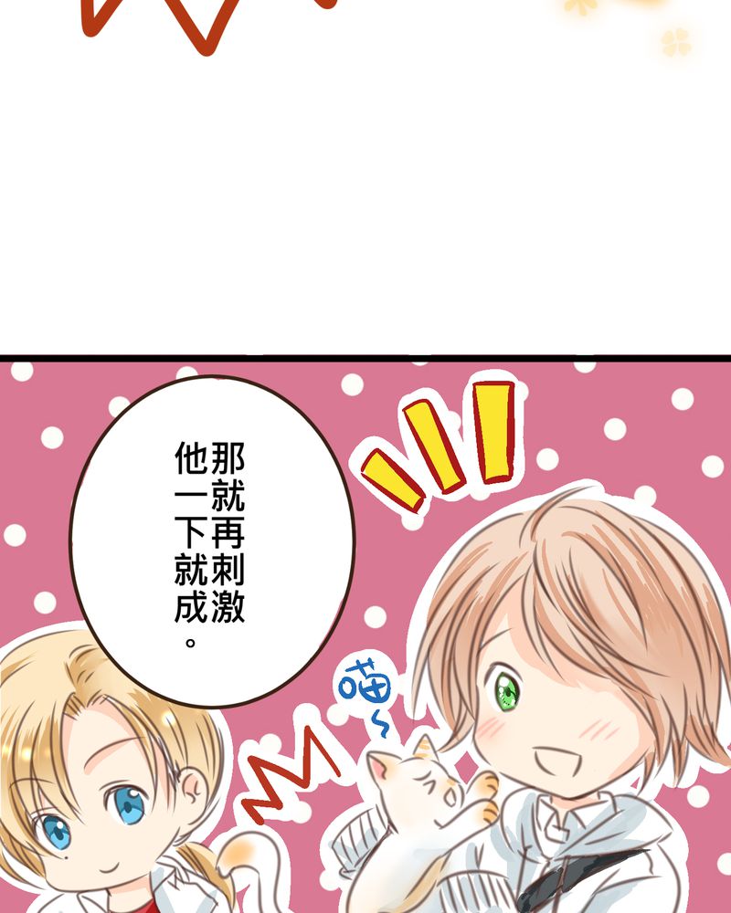 逗腐教室漫画,第18章：名为【感情】的花蕾4图