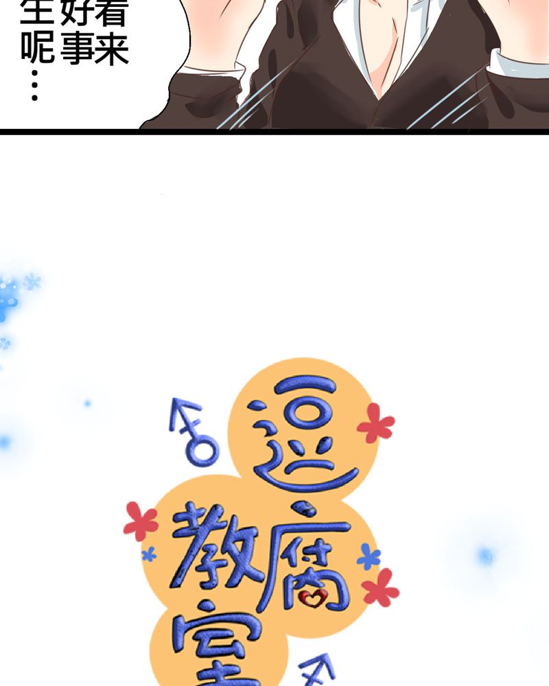 逗腐教室漫画,第22章：心中需要跟你说的事情5图