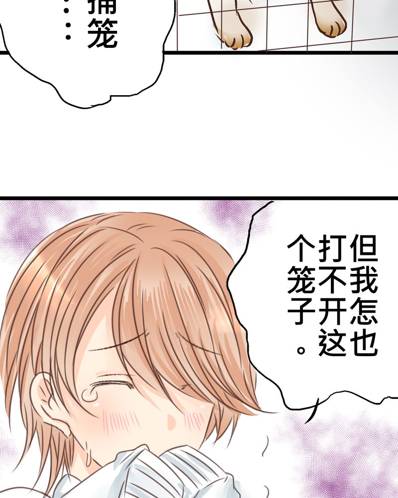 逗腐教室漫画,第18章：名为【感情】的花蕾4图