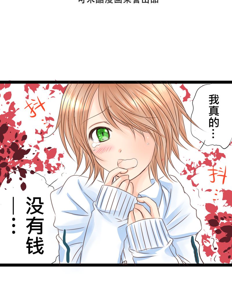 逗腐教室漫画,第19章：二人再次相遇5图