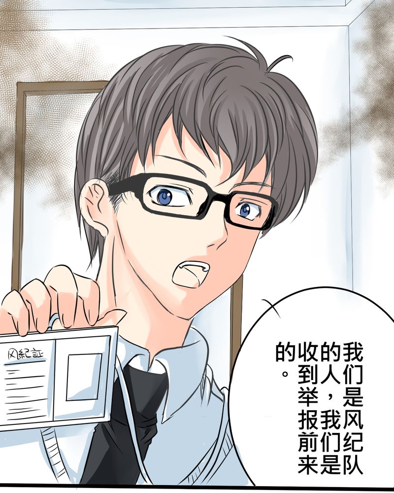逗腐教室漫画,第12章：摧毁老师的男人3图