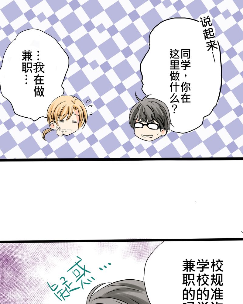 逗腐教室漫画,第14章：事情越来越麻烦了4图