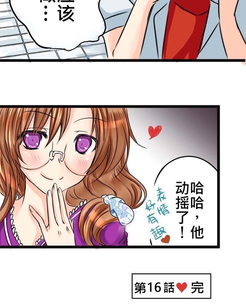 逗腐教室漫画,第16章：从没尝试过的新体验4图