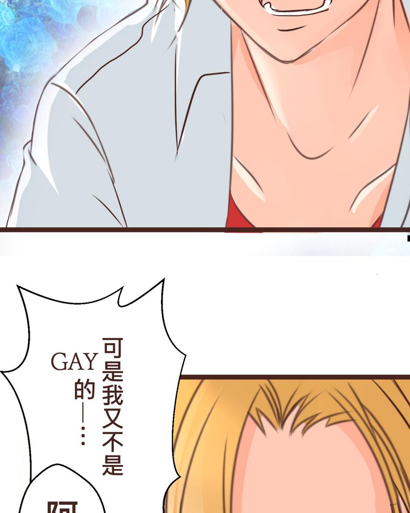 逗引漫画,第33章：心中的答案3图
