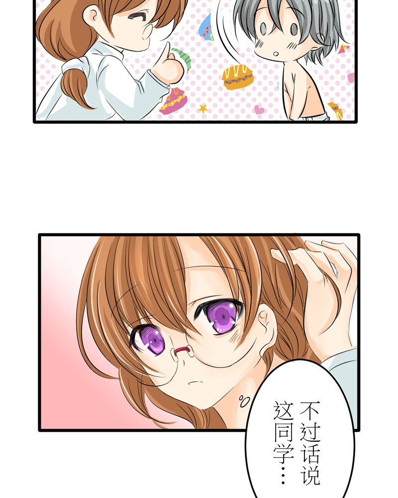 逗引漫画,第6章：保健室就是这样2图