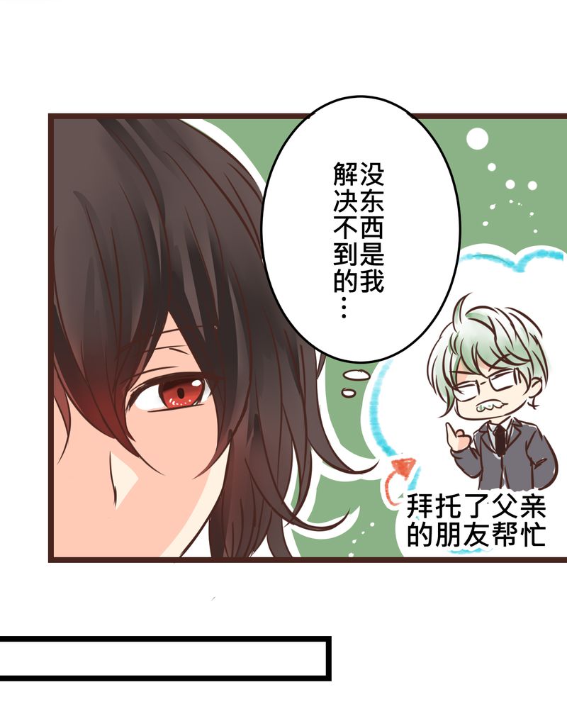 逗腐教室漫画,第28章：新的实习老师3图