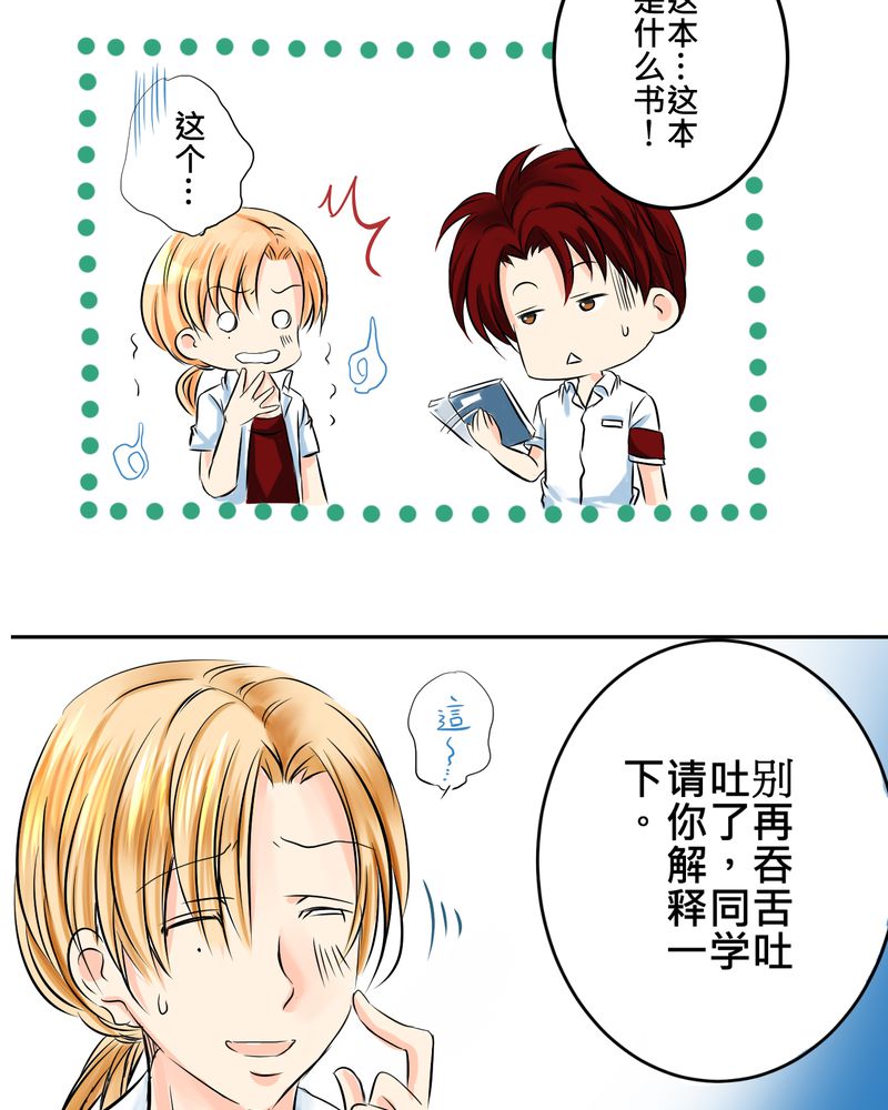 逗腐教室漫画,第11章：危机一发4图