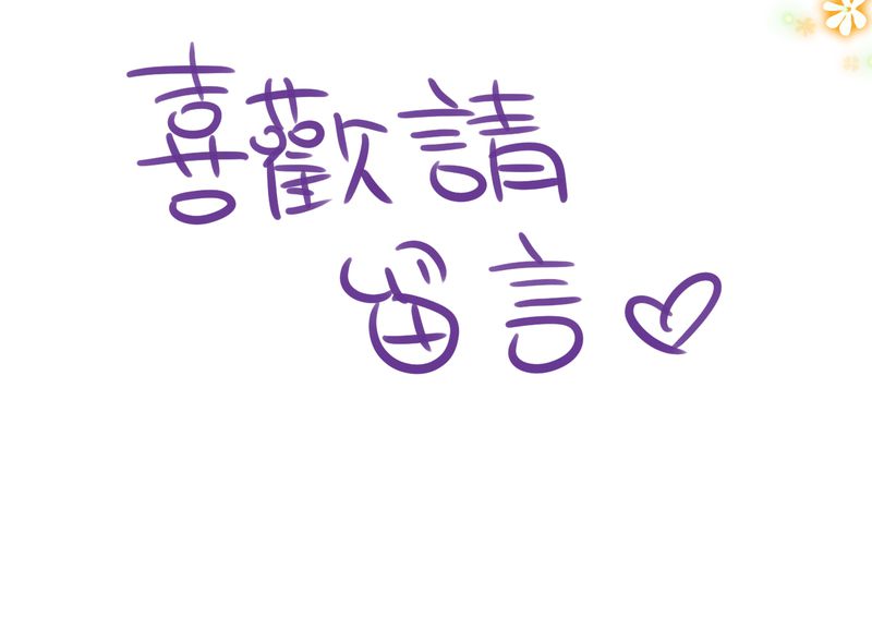 逗腐教室漫画,第18章：名为【感情】的花蕾1图
