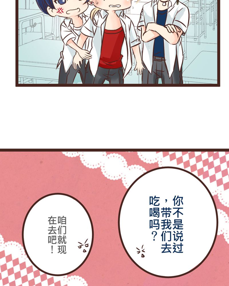 逗腐教室漫画,第21章：如果这不算恋上.....世间什么才是2图