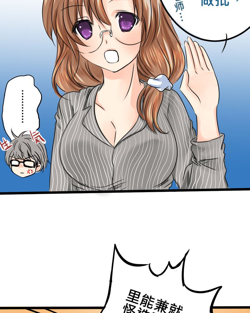 逗腐教室漫画,第14章：事情越来越麻烦了2图