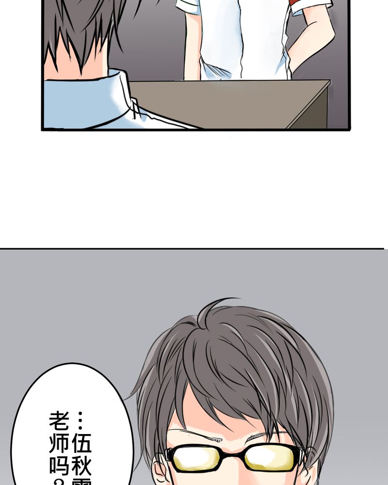 逗引漫画,第12章：摧毁老师的男人3图