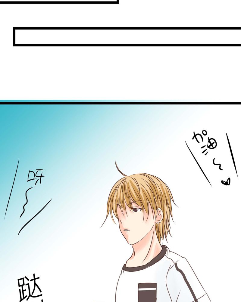 逗腐教室漫画,第26章：他与他的运动会2图