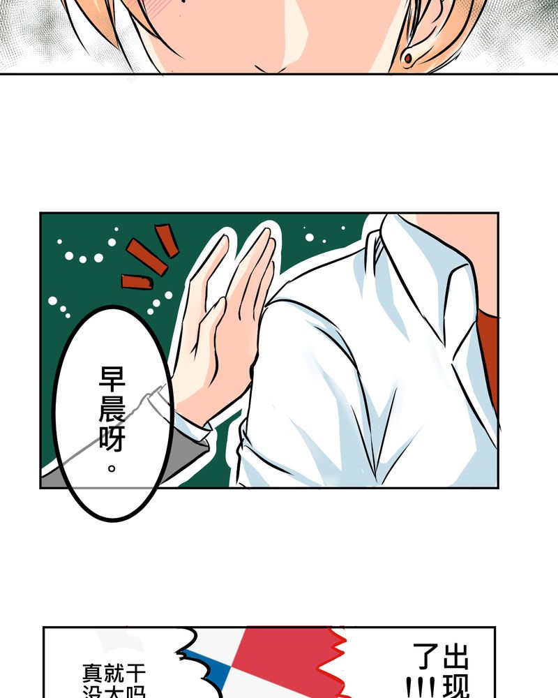 逗腐教室漫画,第10章：白色人生1图