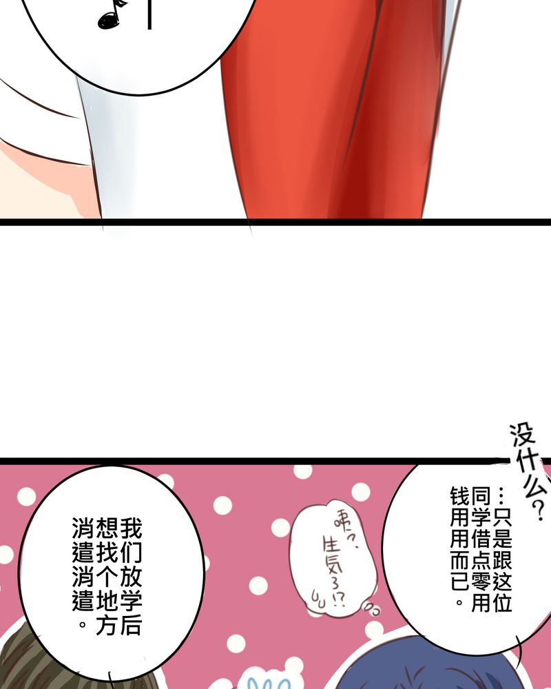 逗腐教室漫画,第19章：二人再次相遇5图