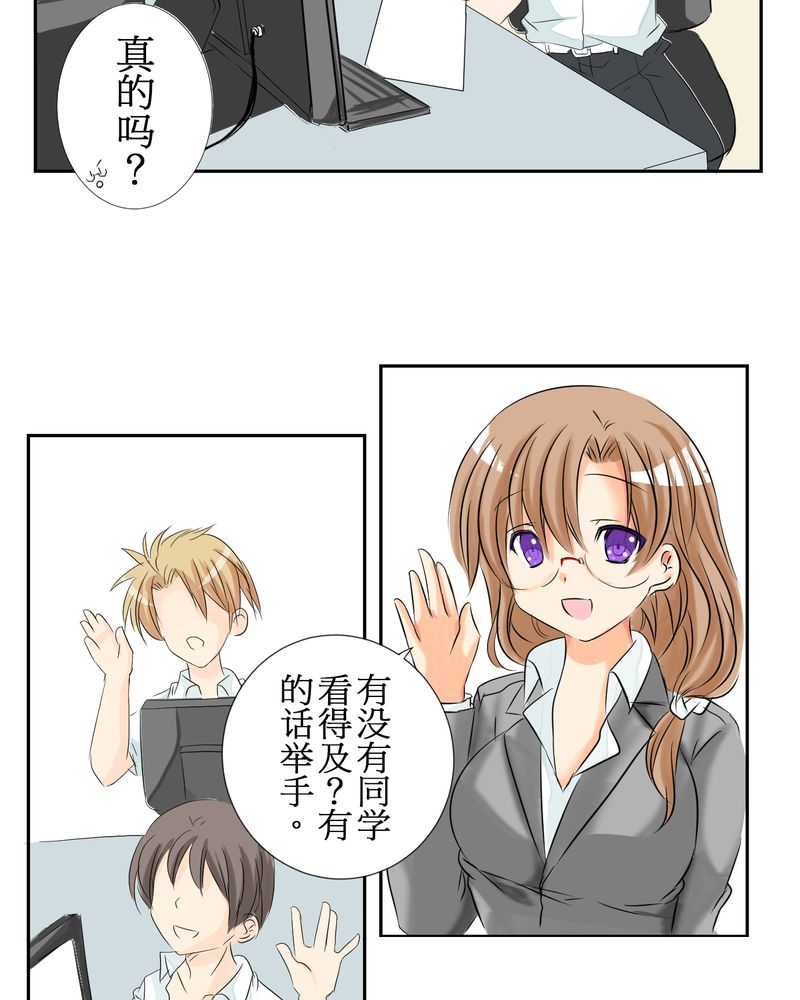 逗腐教室漫画,第3章：亲爱的同学4图
