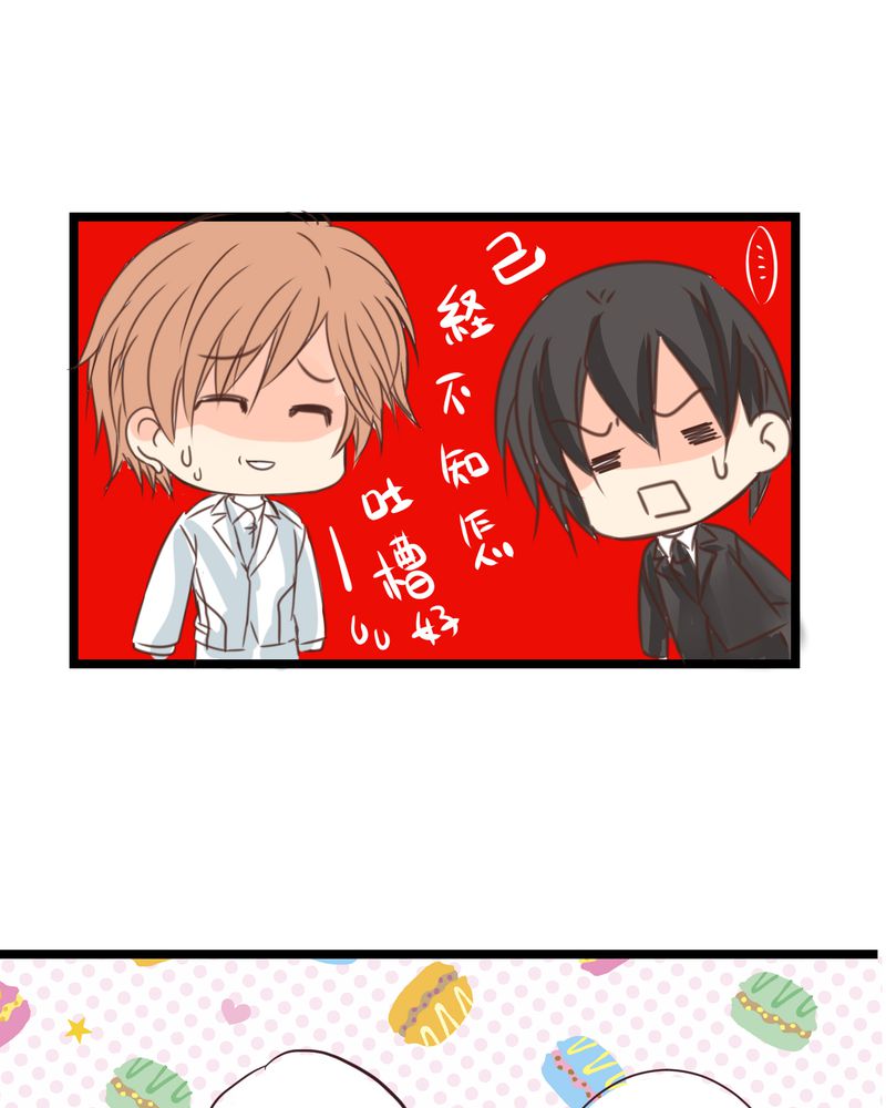 逗引漫画,第24章：他是店长的什么人？4图