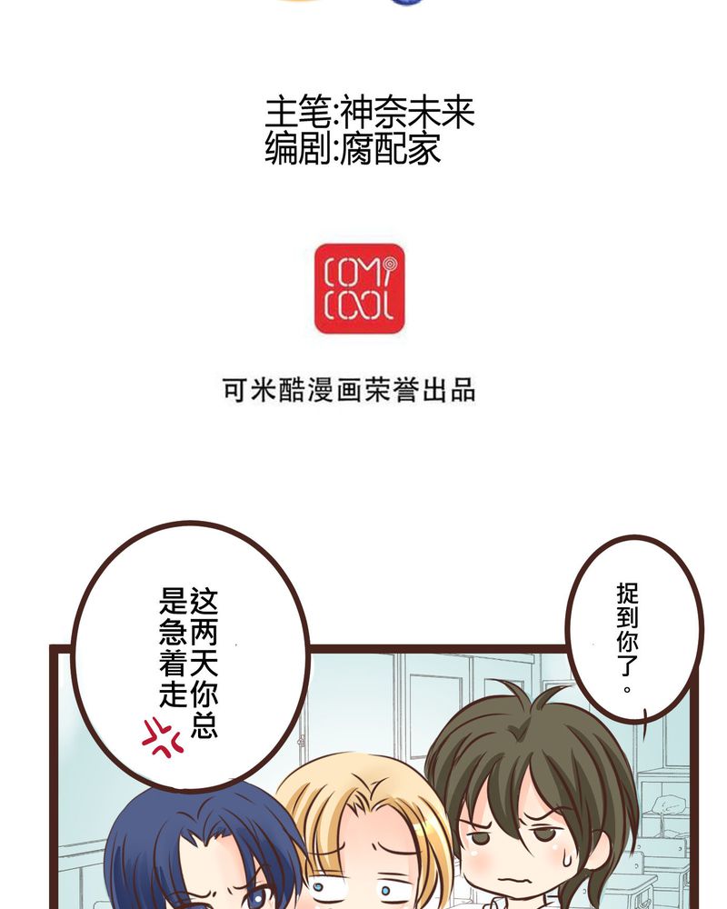 逗腐教室漫画,第21章：如果这不算恋上.....世间什么才是1图