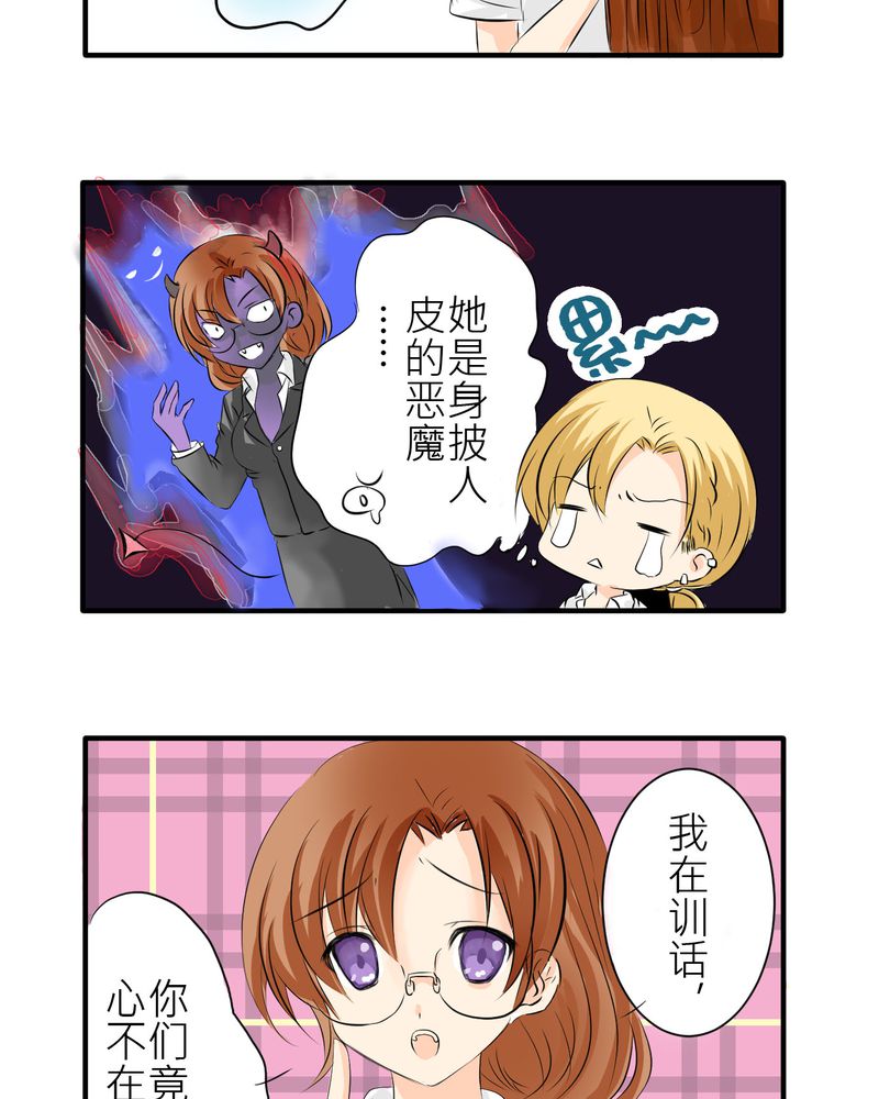逗引漫画,第4章：同学们之间要好好的3图