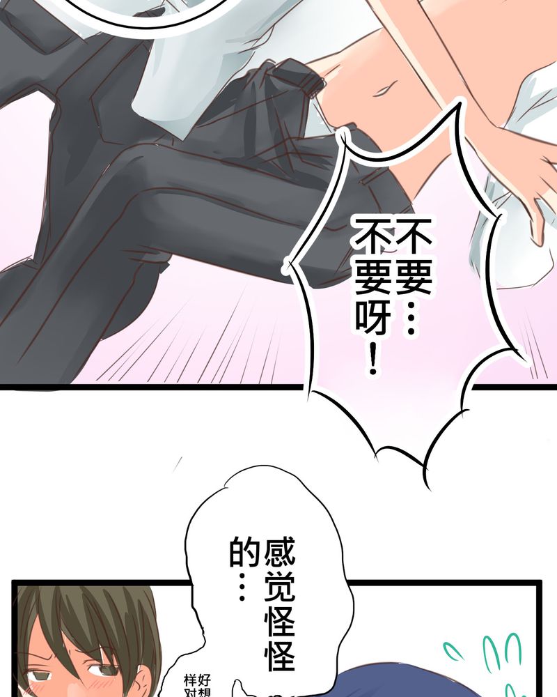 逗腐教室漫画,第21章：如果这不算恋上.....世间什么才是5图
