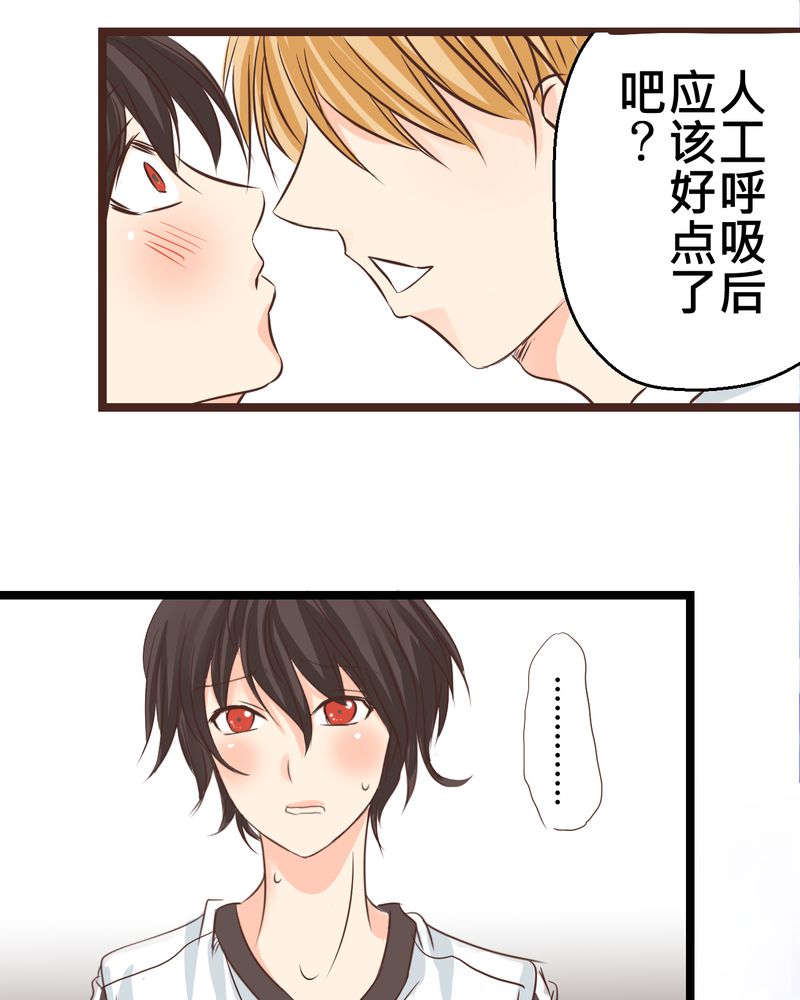 逗腐教室漫画,第27章：他与他的第一个吻3图