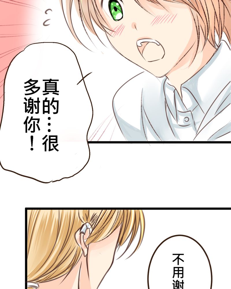 逗腐教室漫画,第18章：名为【感情】的花蕾3图