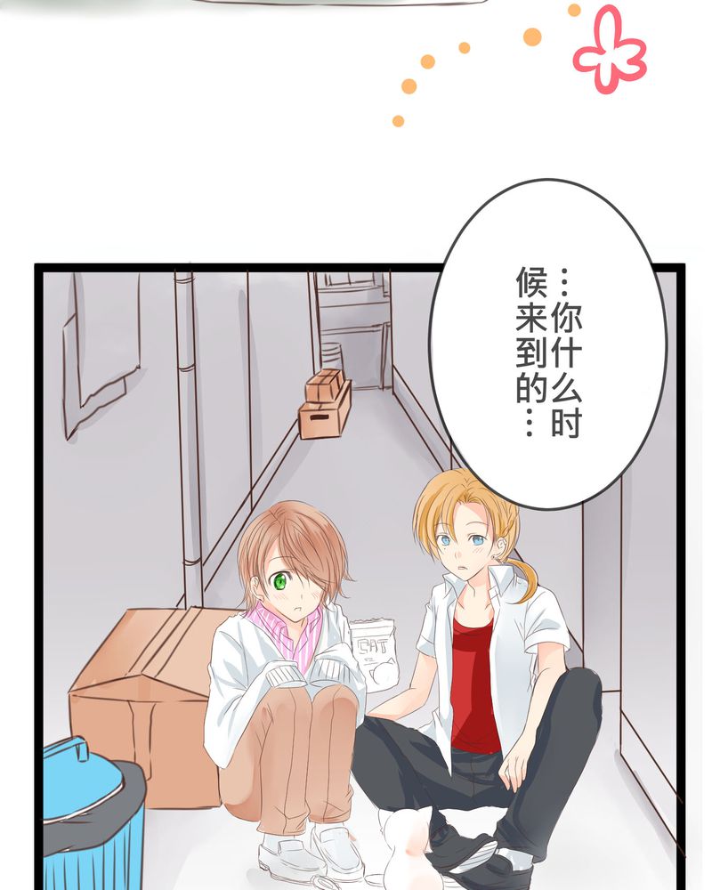 逗引漫画,第20章：二人急速发展！？4图