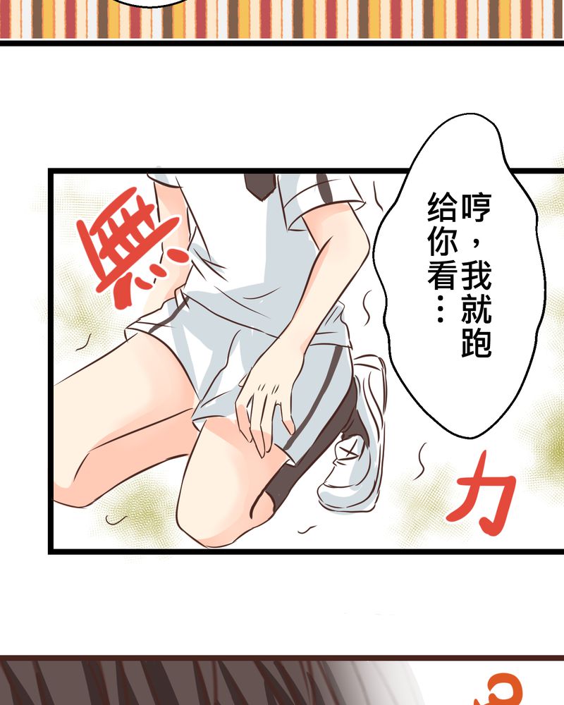 逗腐教室漫画,第27章：他与他的第一个吻1图