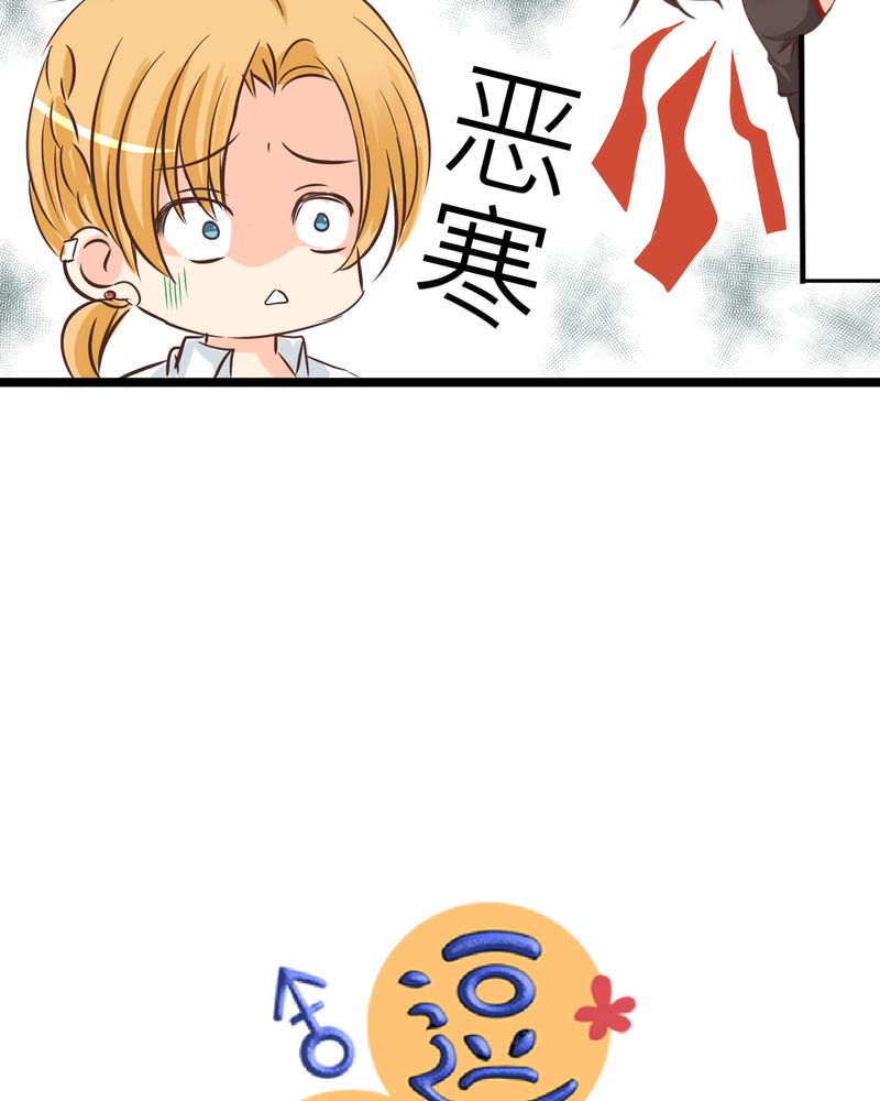 逗腐教室漫画,第28章：新的实习老师5图