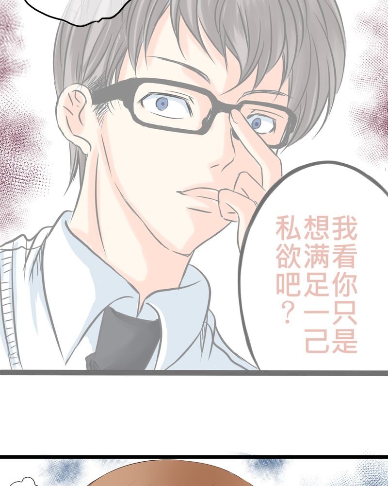 逗腐教室漫画,第13章：最后的乐土4图