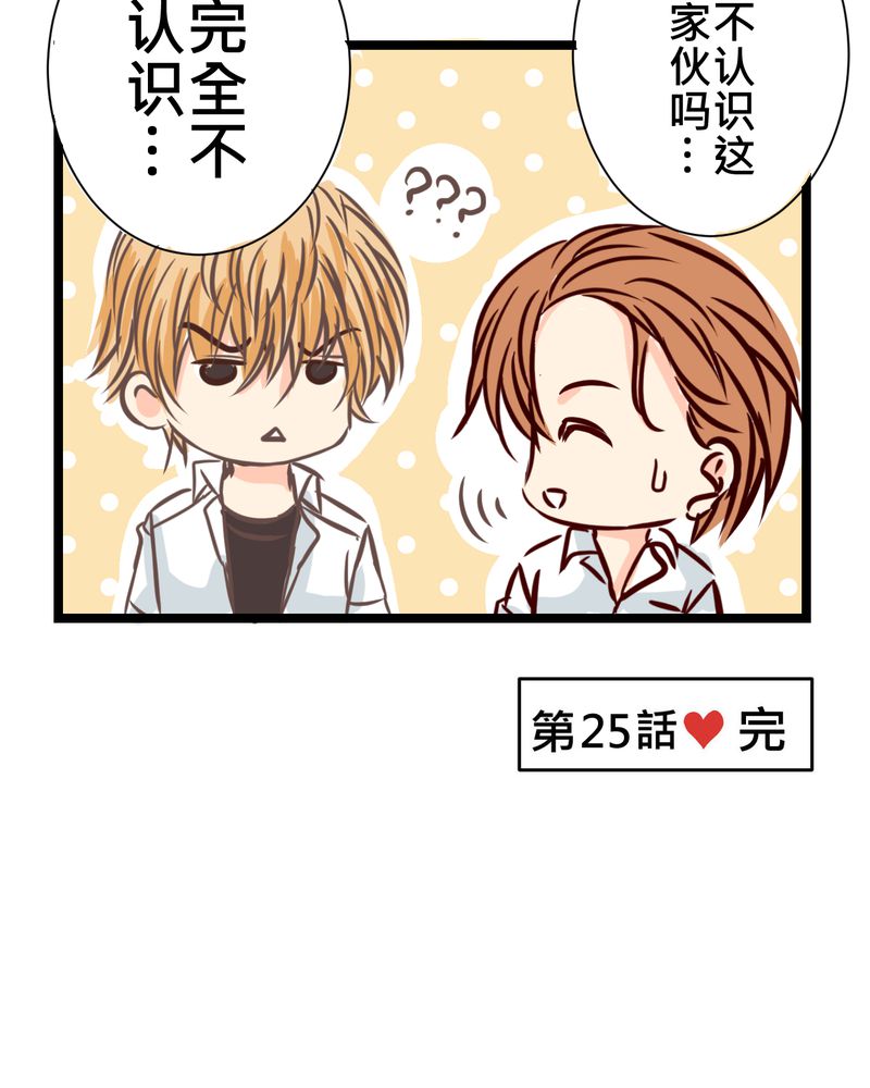 逗腐教室漫画,第25章：他与他的事情1图