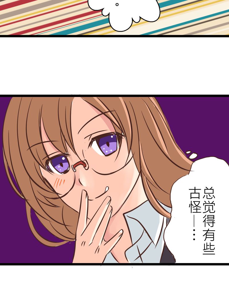 逗腐教室漫画,第28章：新的实习老师1图