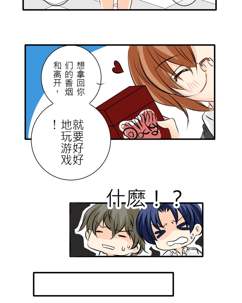 逗引漫画,第4章：同学们之间要好好的4图