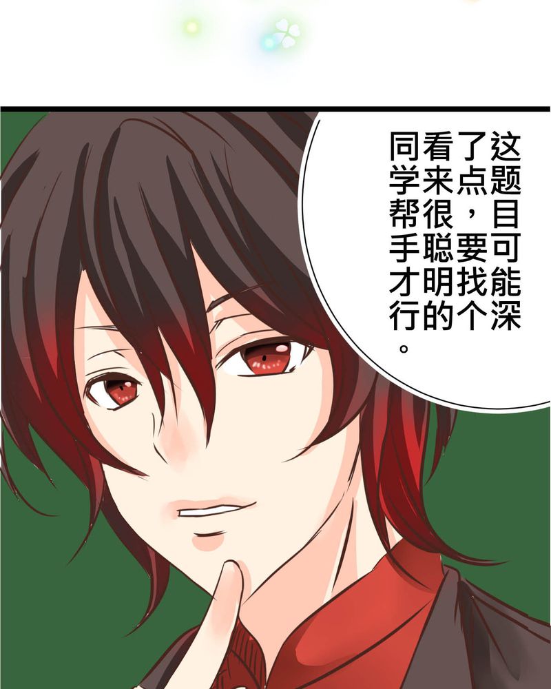 逗腐教室漫画,第29章：好孩子就要答好问题5图